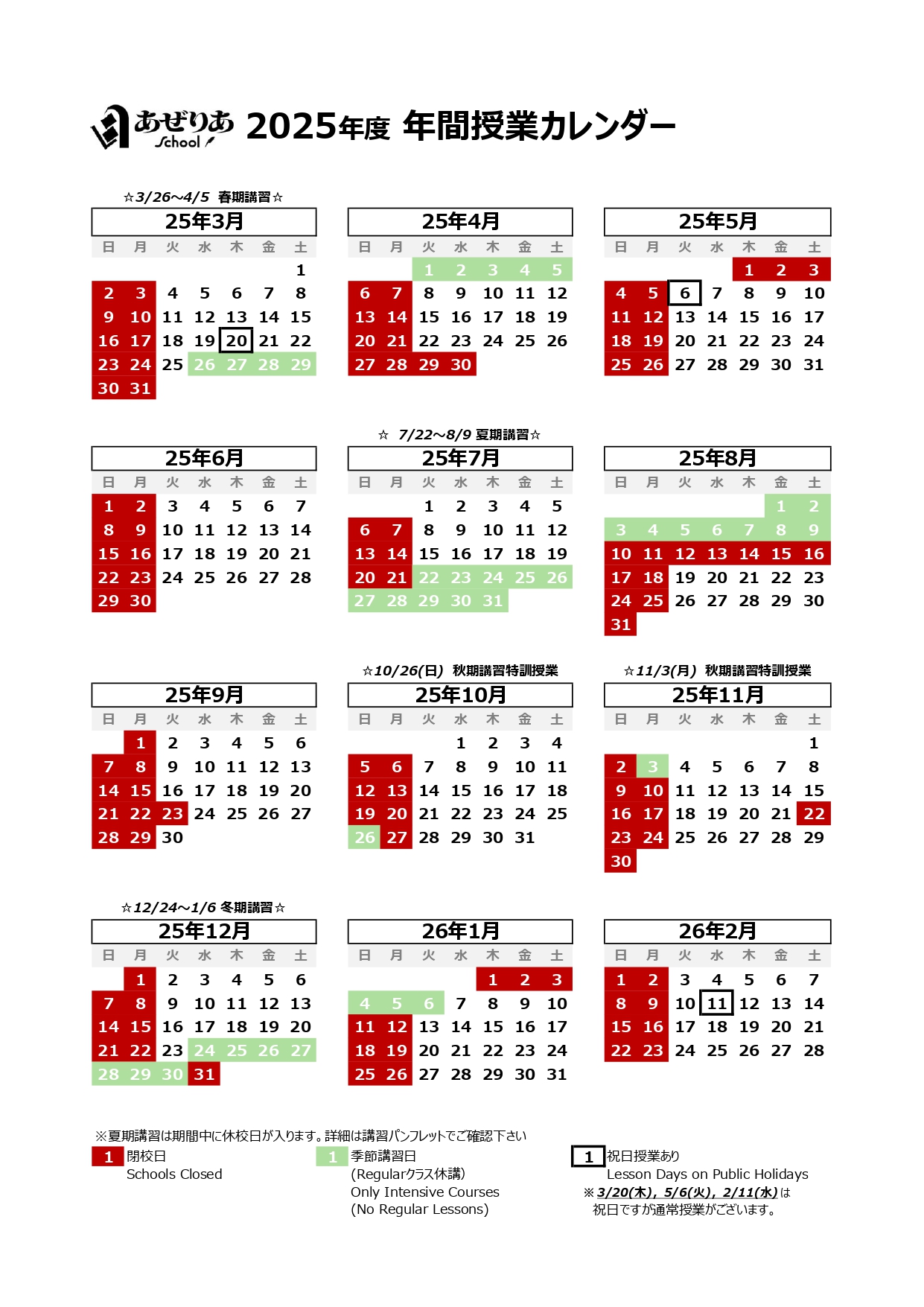 2025年度版年間スケジュール