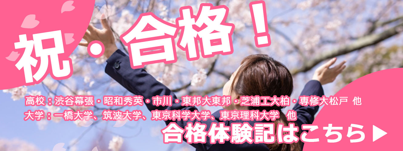 合格体験記